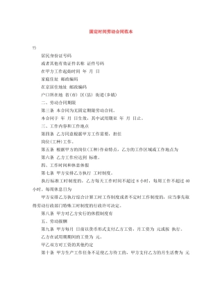 固定时间劳动合同范本 
