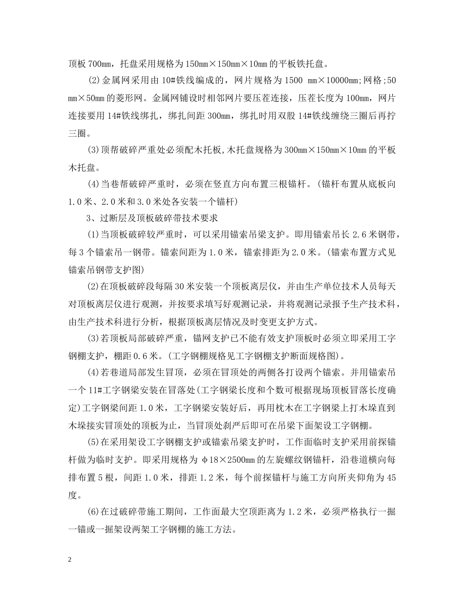 回风巷过顶板破碎带及断层需要怎么做？ _第2页