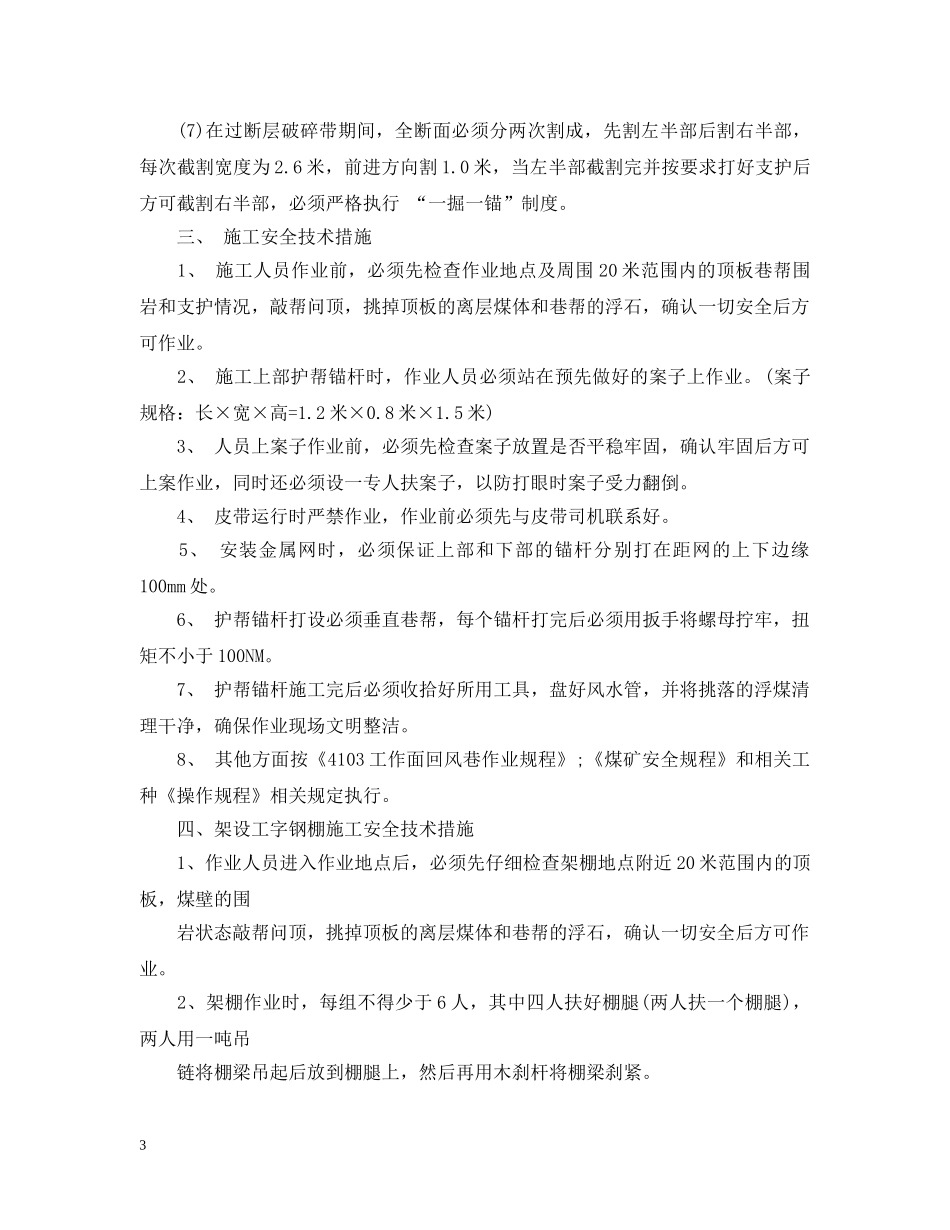 回风巷过顶板破碎带及断层需要怎么做？ _第3页