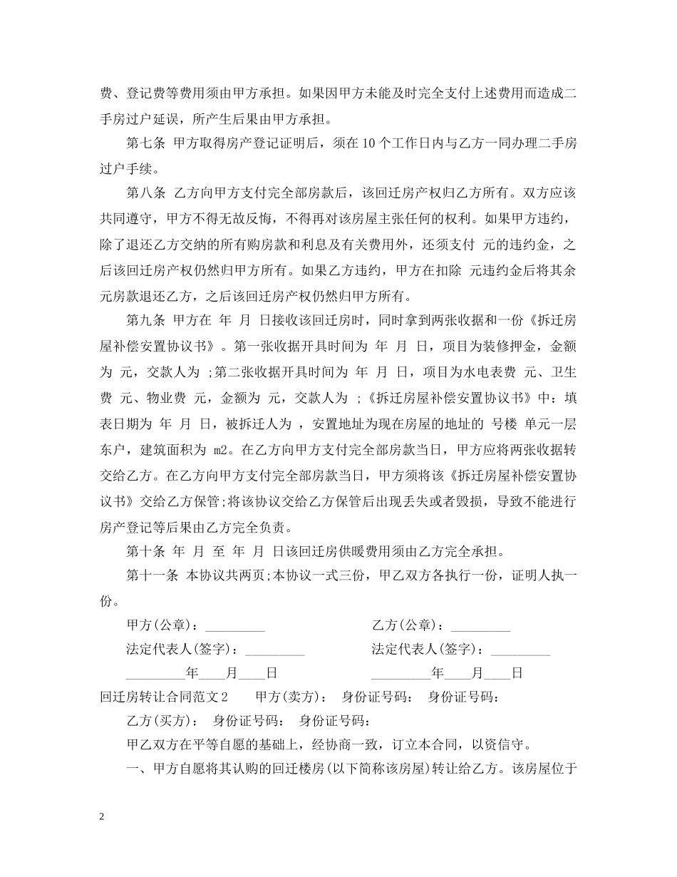 回迁房转让合同 _第2页