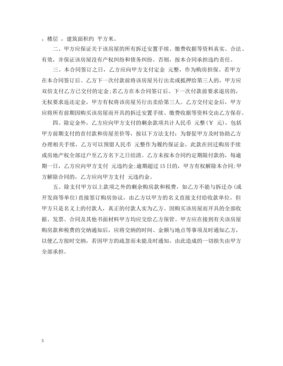 回迁房转让合同 _第3页