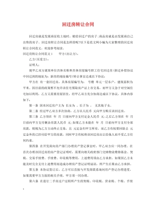 回迁房转让合同 