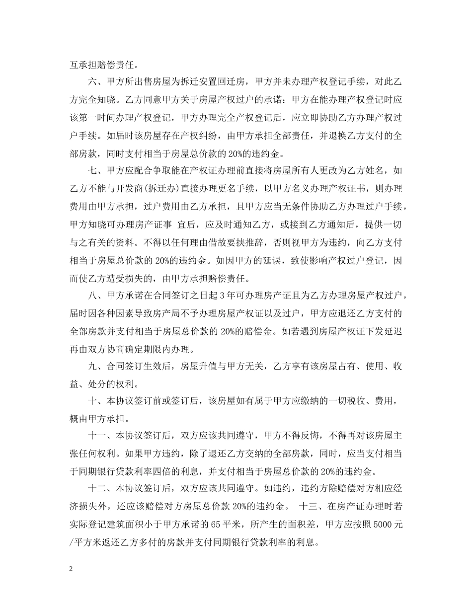 回迁房房屋买卖合同范本 _第2页