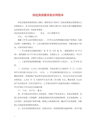 回迁房房屋买卖合同范本 