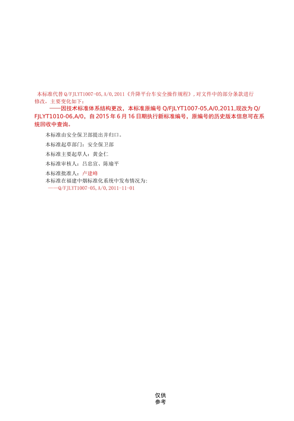 升降平台车安全操作规程_第2页