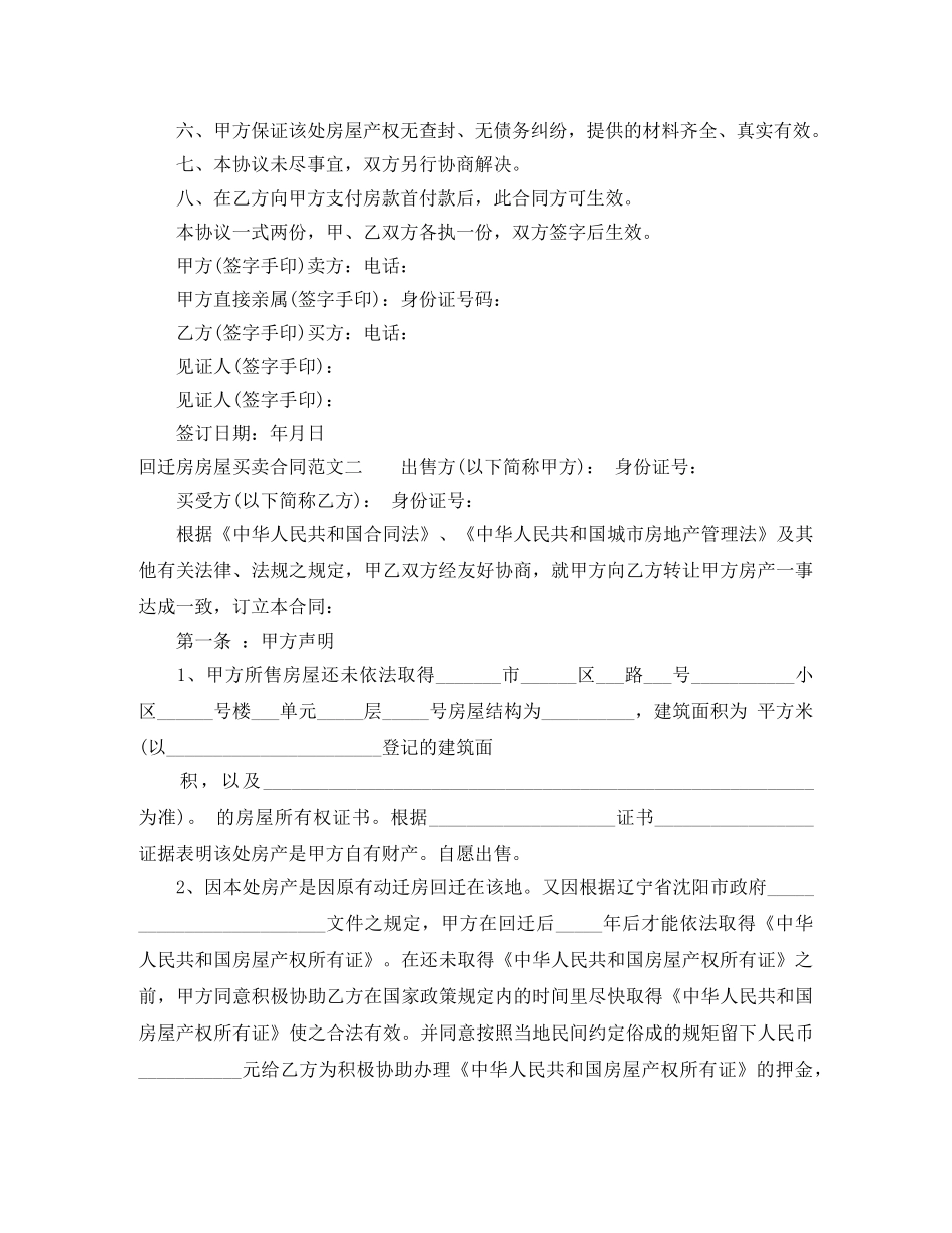 回迁房房屋买卖合同格式 _第2页