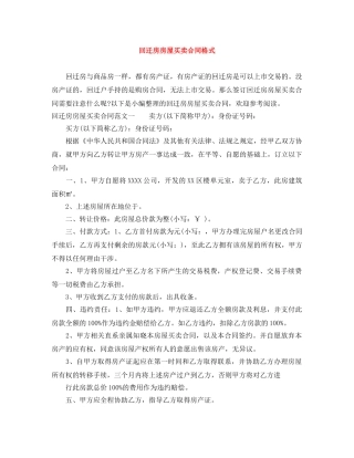 回迁房房屋买卖合同格式 