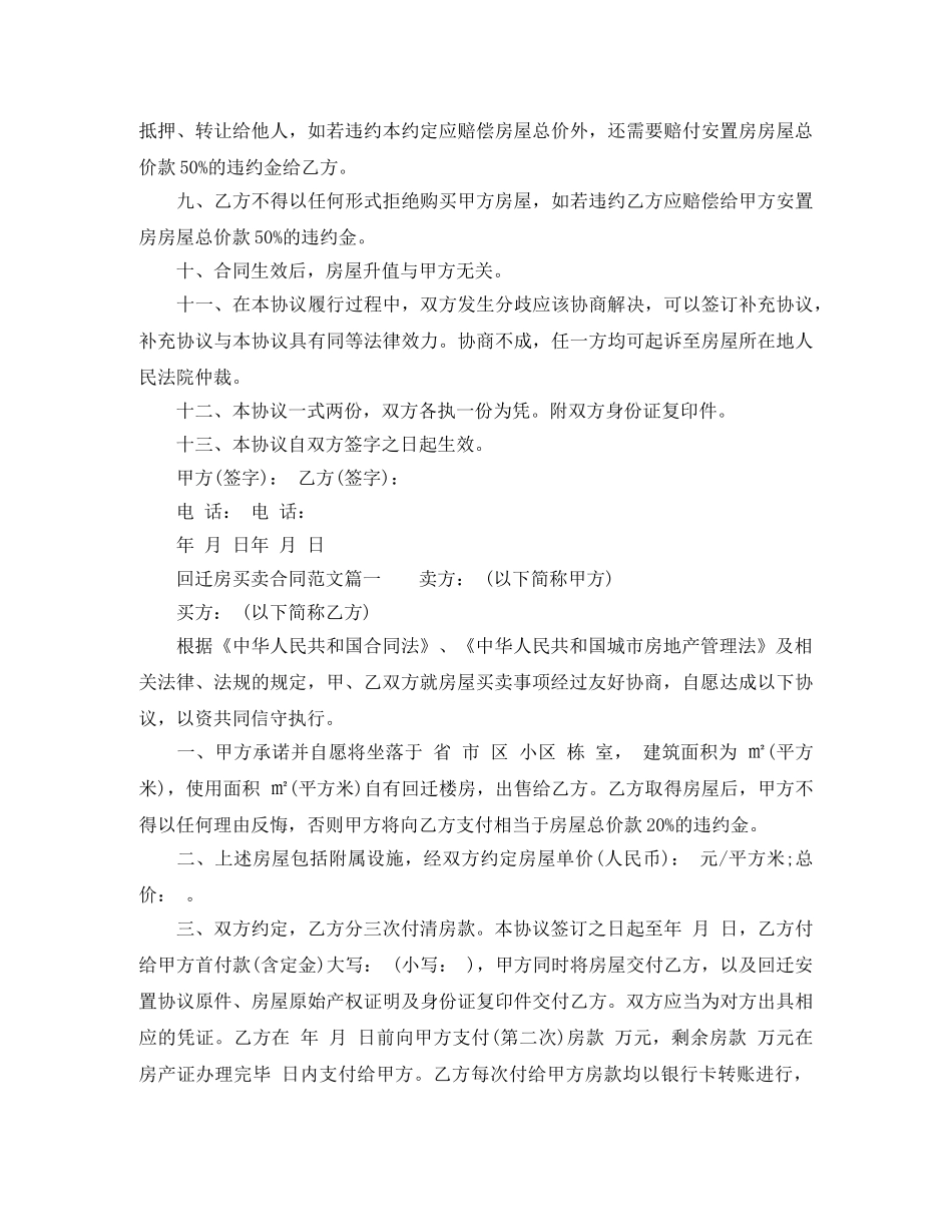 回迁房买卖合同优秀范本_回迁房买卖合同样本 _第2页