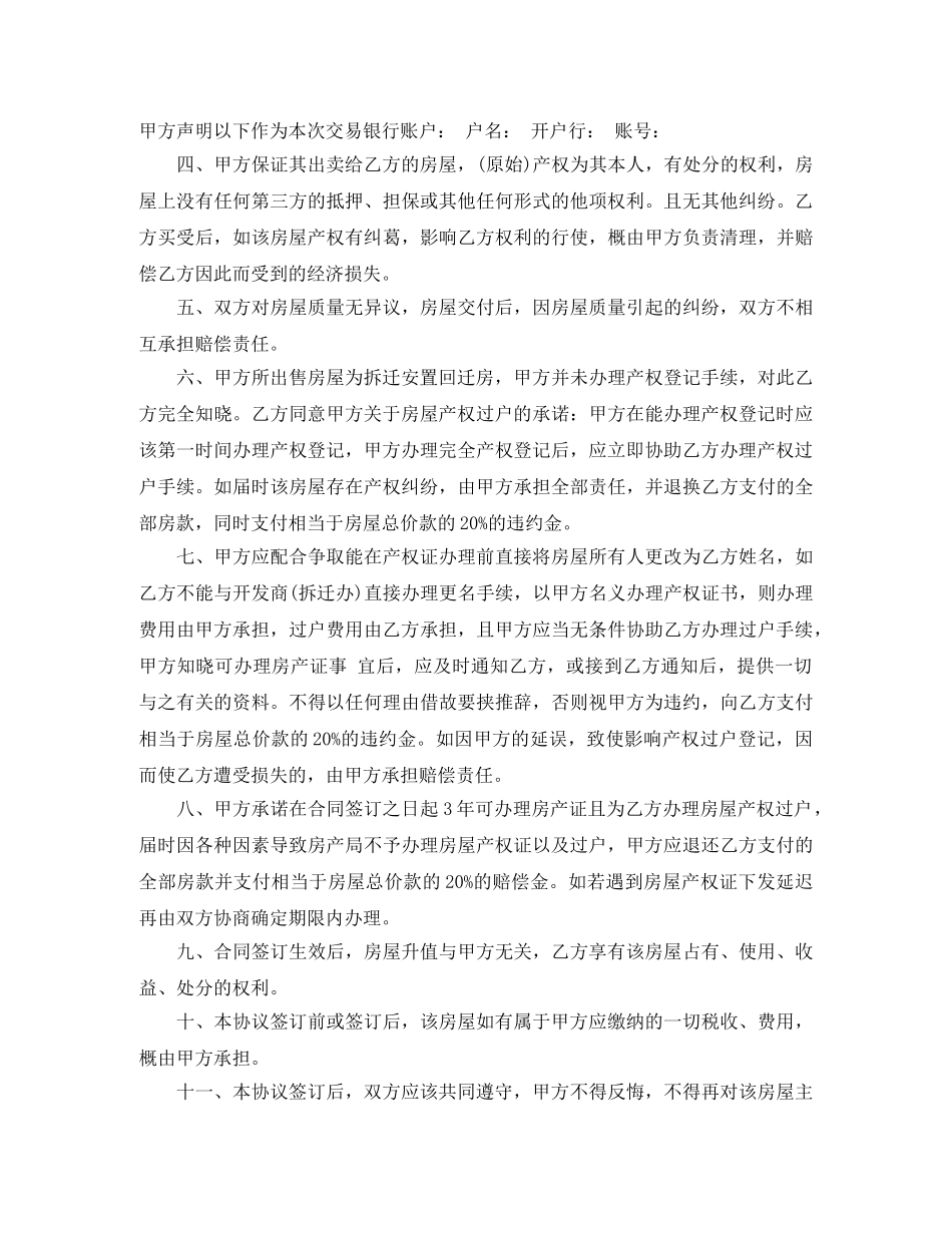 回迁房买卖合同优秀范本_回迁房买卖合同样本 _第3页