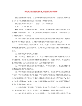 回迁房买卖合同优秀范本_回迁房买卖合同样本 