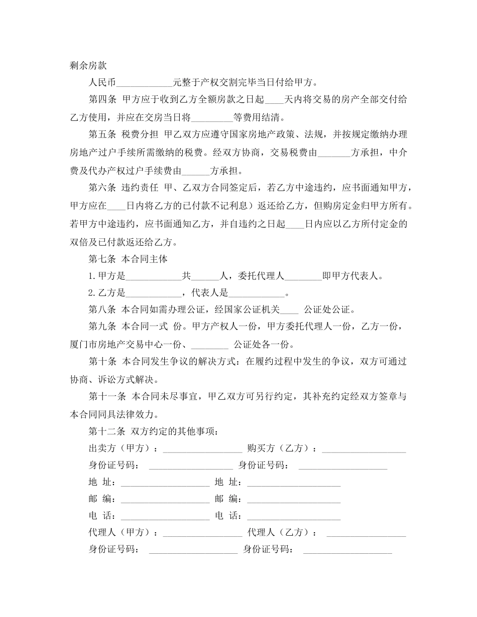 回迁房买卖合同范文集锦六篇 _第2页