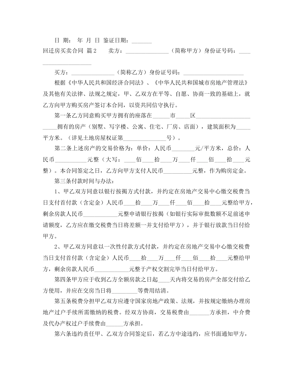回迁房买卖合同范文集锦六篇 _第3页