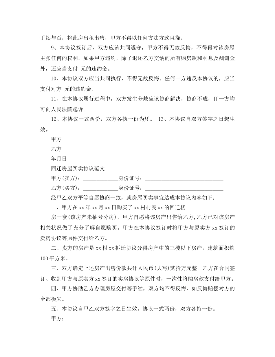 回迁房买卖合同经典版范本 _第2页