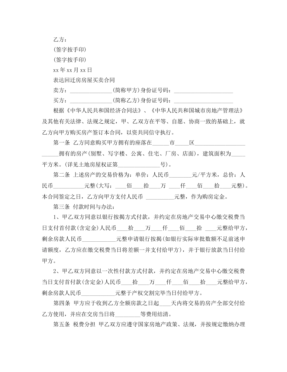 回迁房买卖合同经典版范本 _第3页