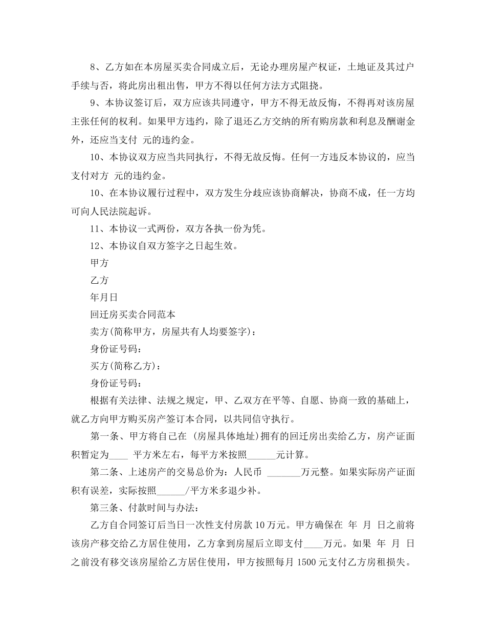 回迁房买卖简单版合同 _第2页
