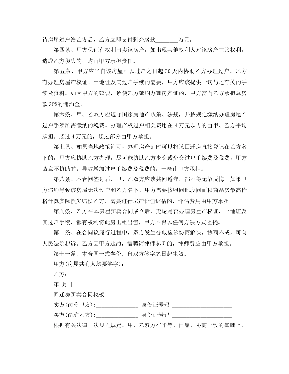 回迁房买卖简单版合同 _第3页