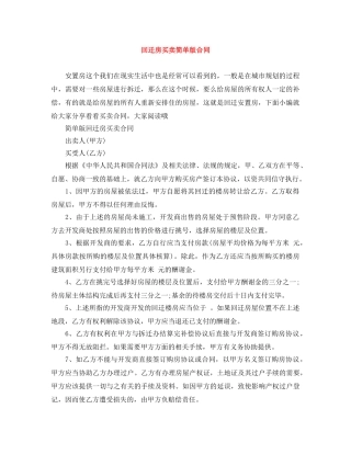 回迁房买卖简单版合同 