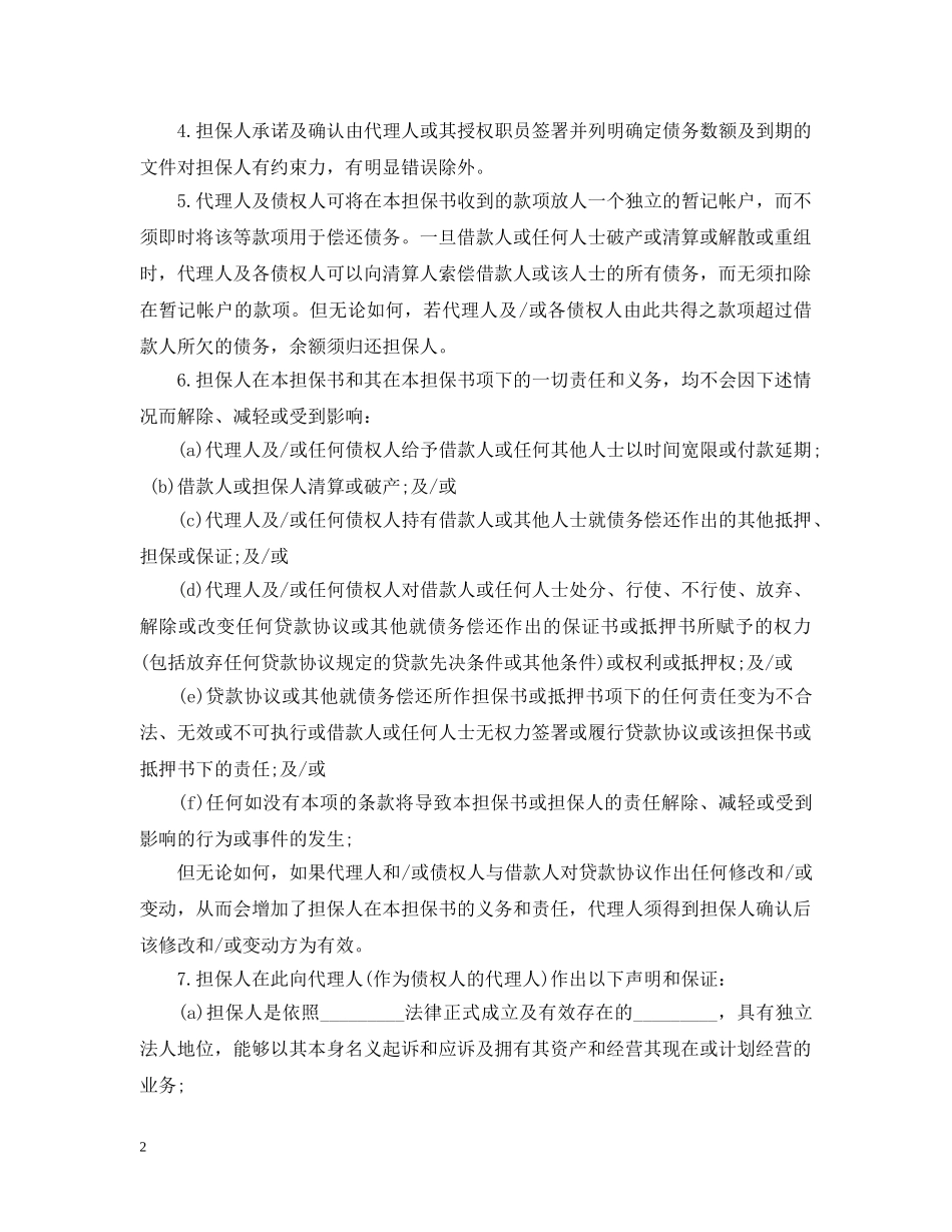 回款担保书范文 _第2页