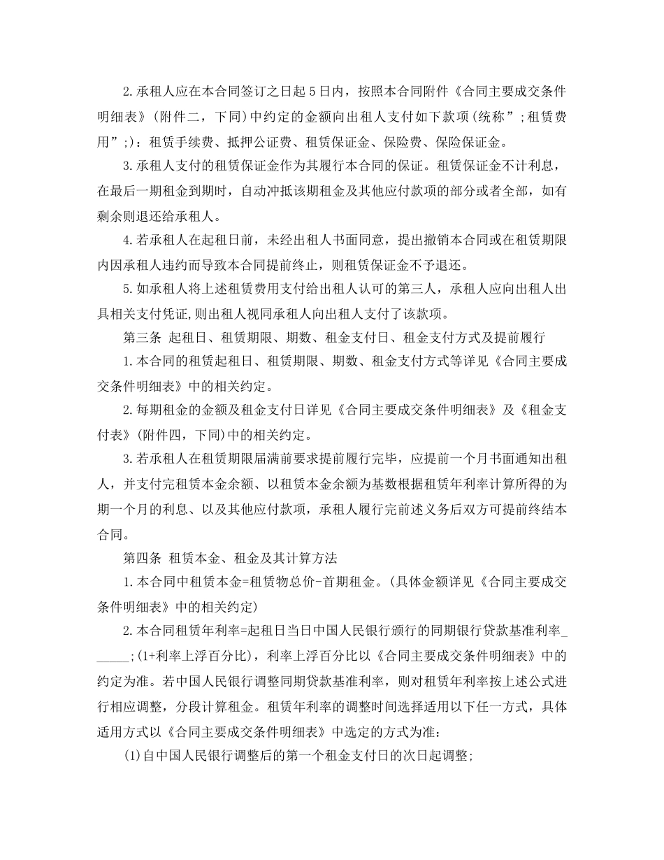 回租融资租赁合同样本 _第2页