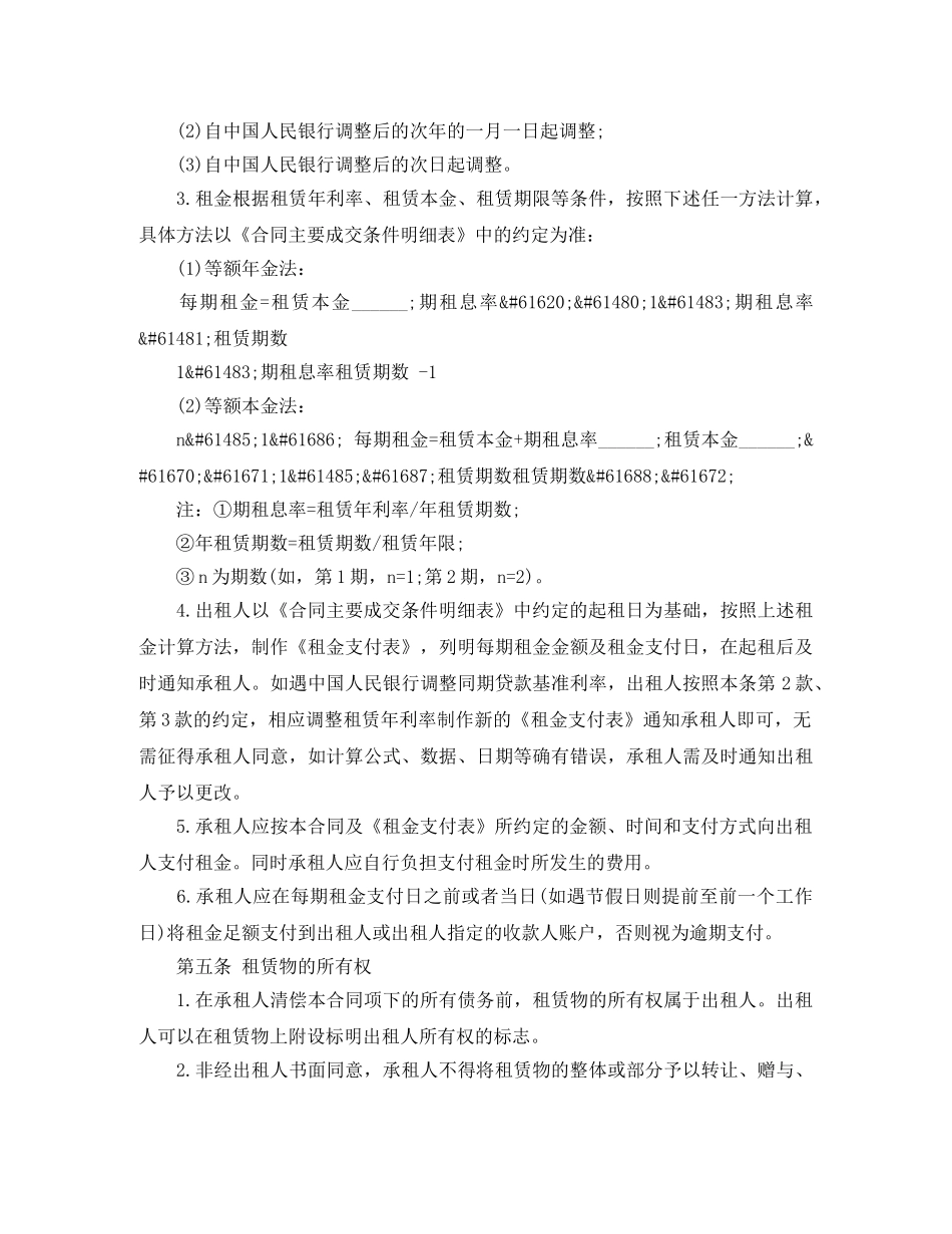 回租融资租赁合同样本 _第3页