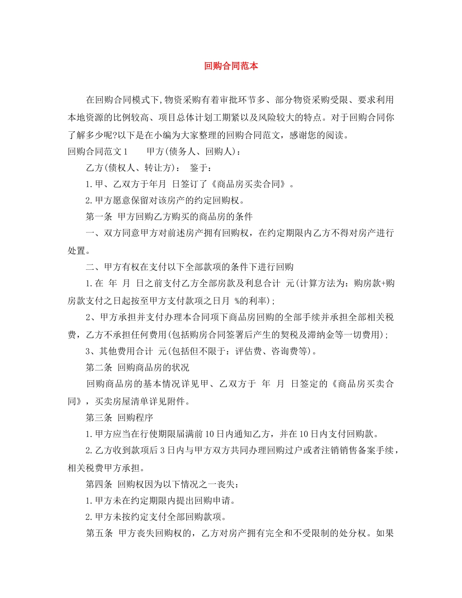回购合同范本 _第1页