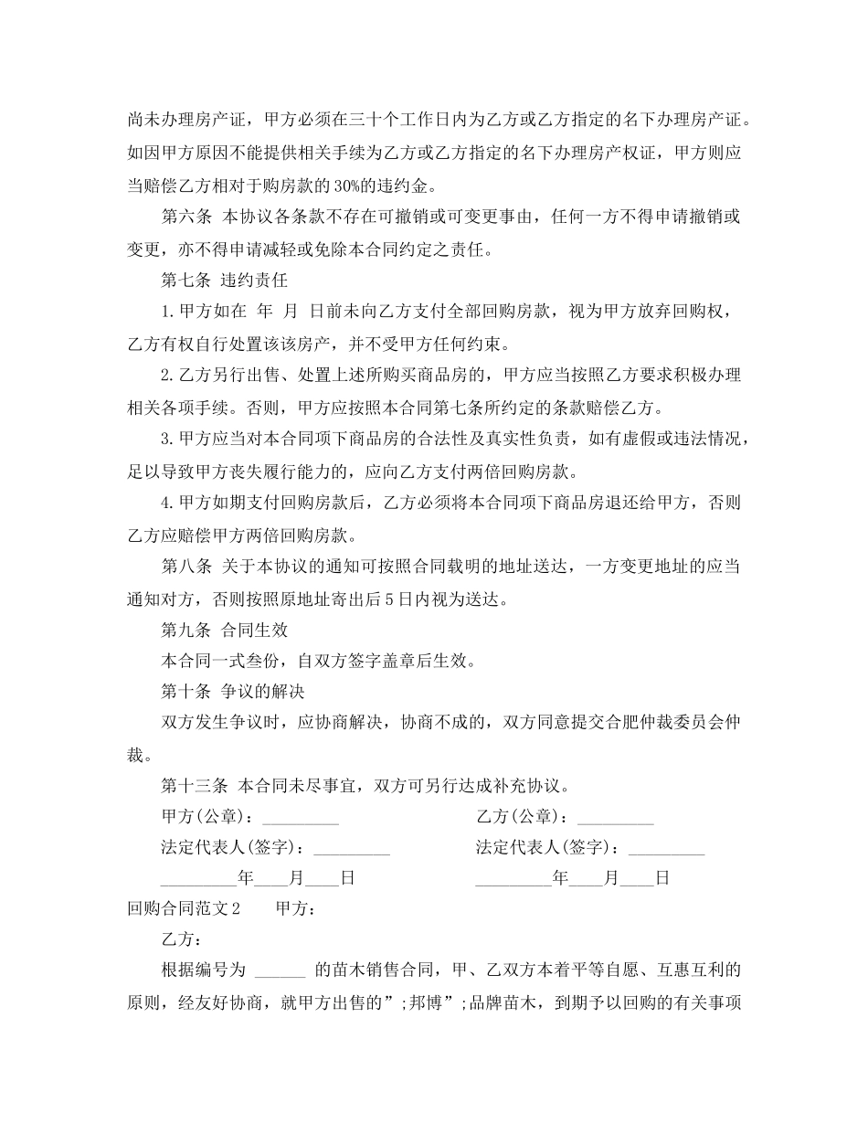 回购合同范本 _第2页