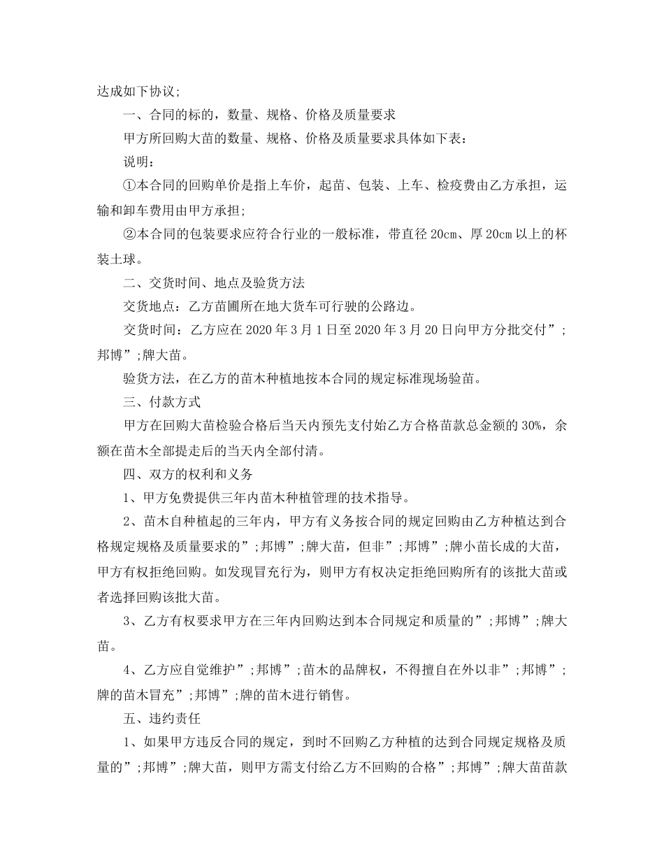 回购合同范本 _第3页