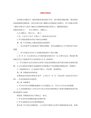 回购合同范本 