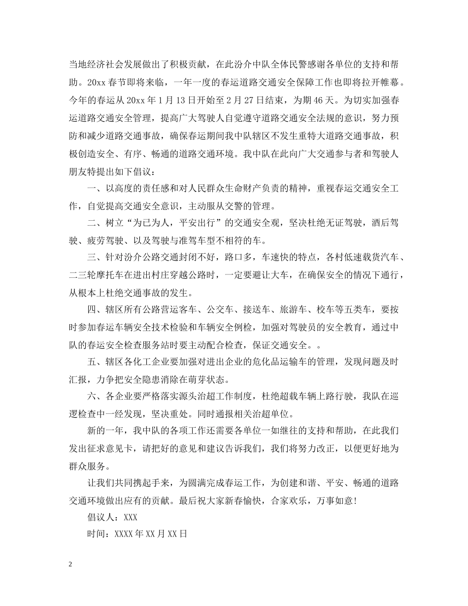 回家过节安全倡议书 _第2页