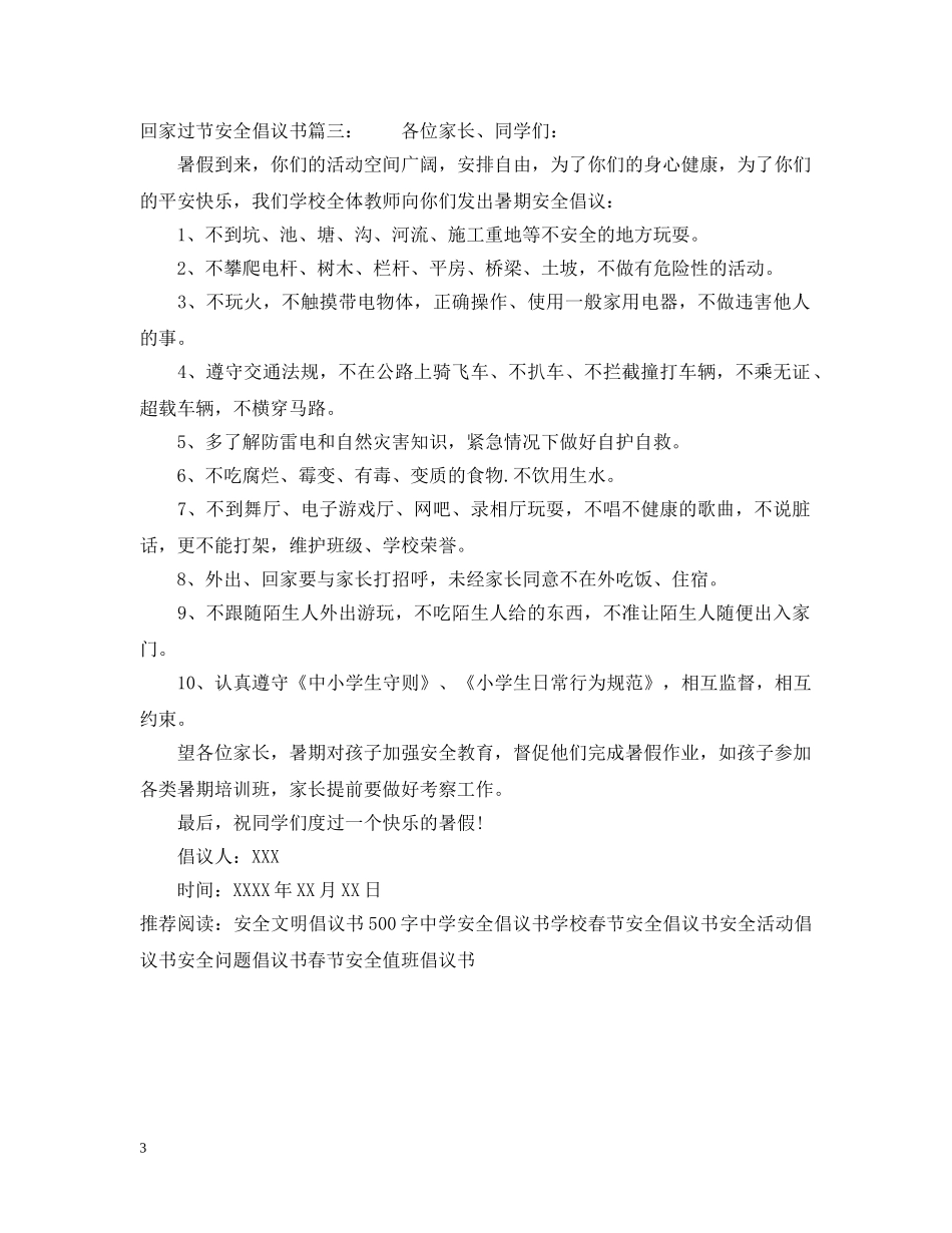 回家过节安全倡议书 _第3页