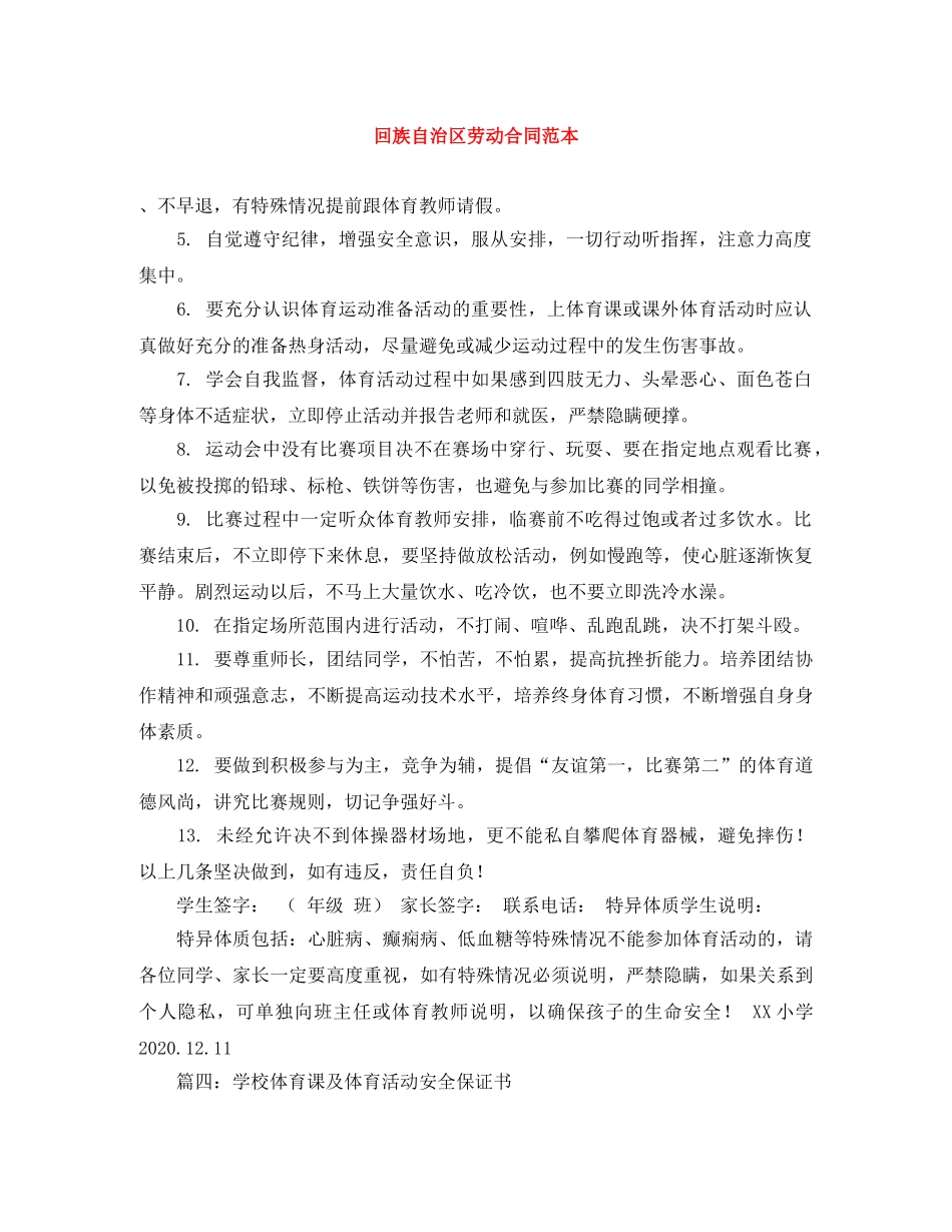 回族自治区劳动合同范本 _第1页