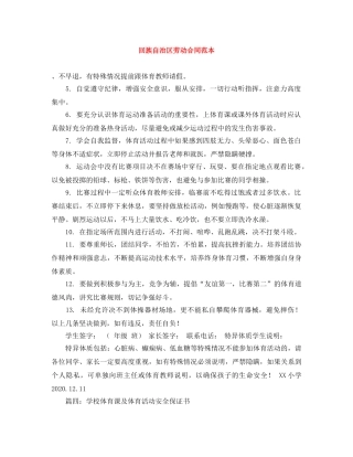回族自治区劳动合同范本 
