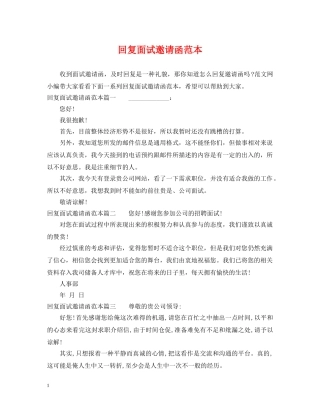 回复面试邀请函范本 