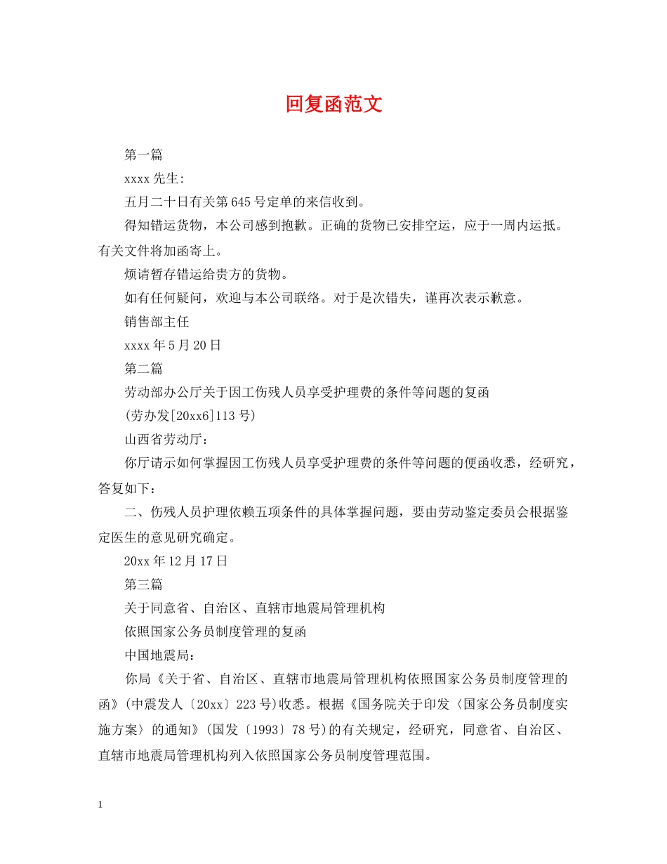 回复函范文 _第1页