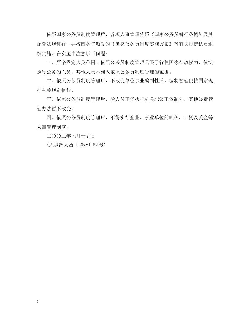 回复函范文 _第2页