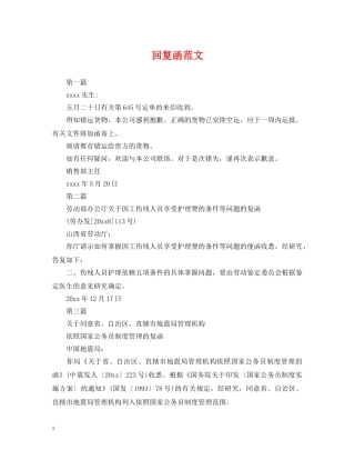 回复函范文 