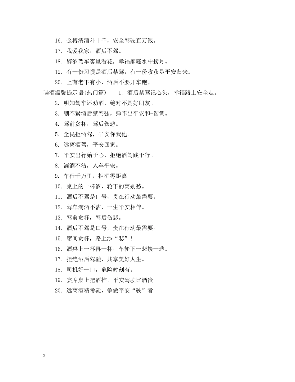 喝酒温馨提示语 _第2页