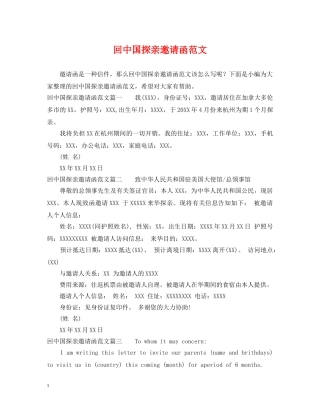 回中国探亲邀请函范文 