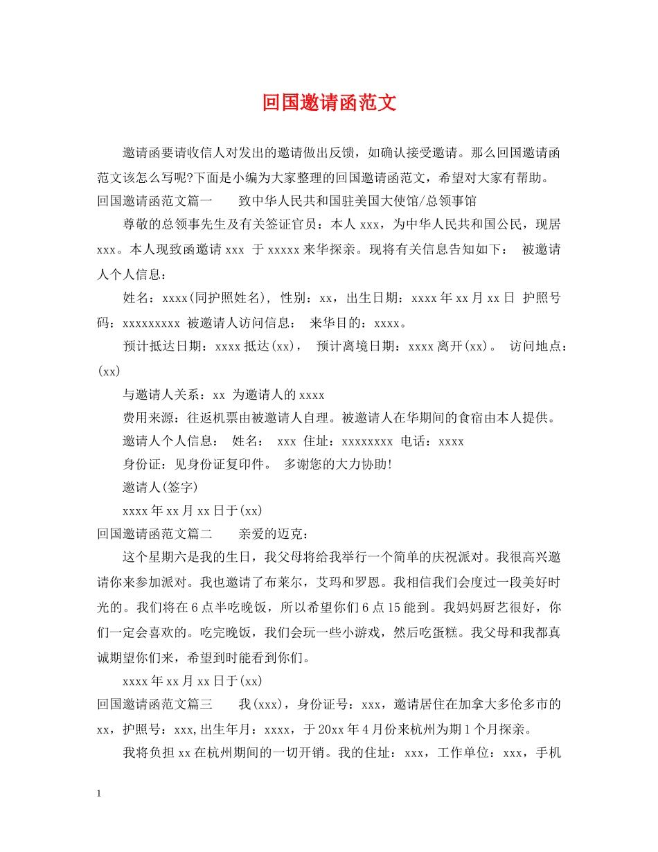 回国邀请函范文 _第1页