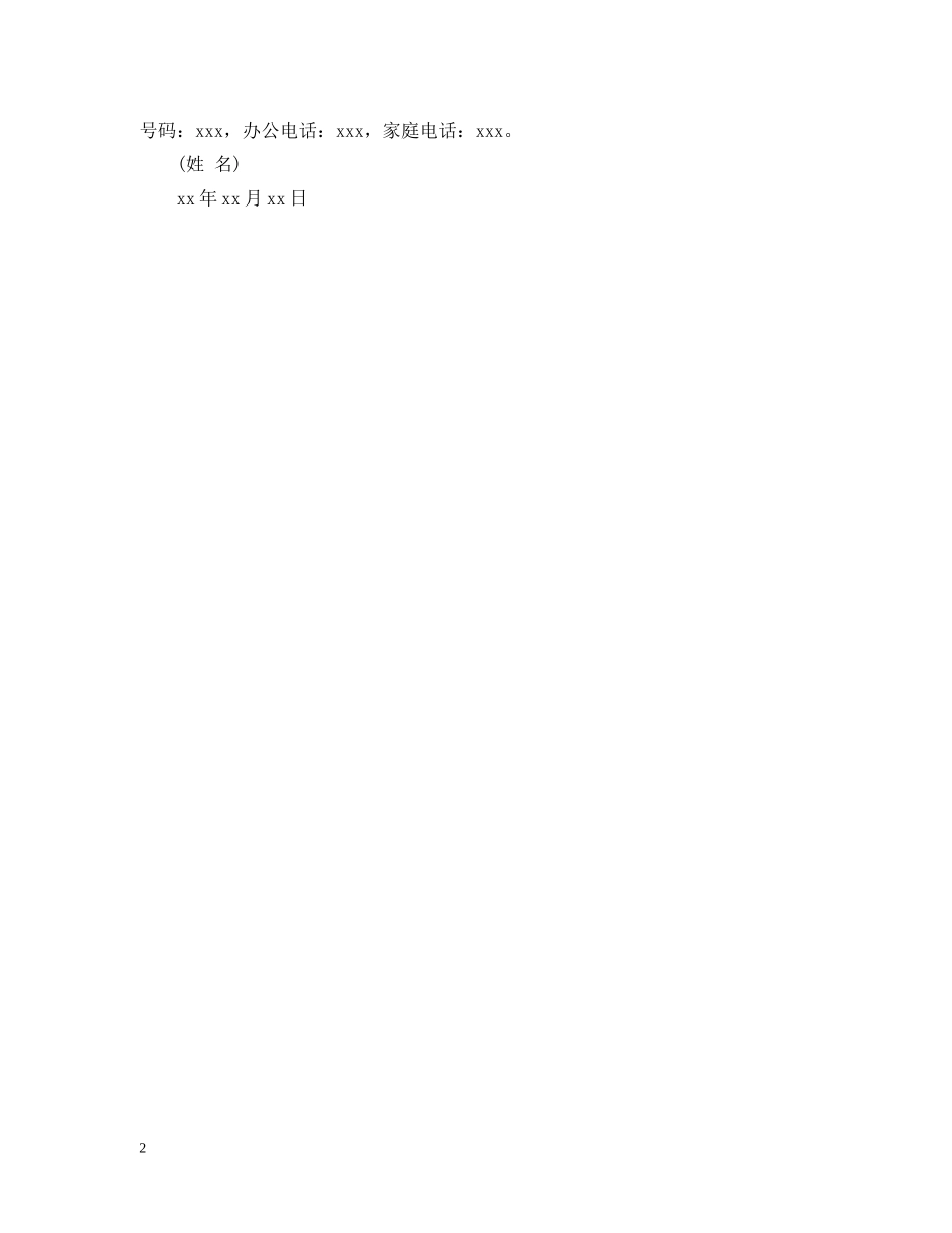 回国邀请函范文 _第2页