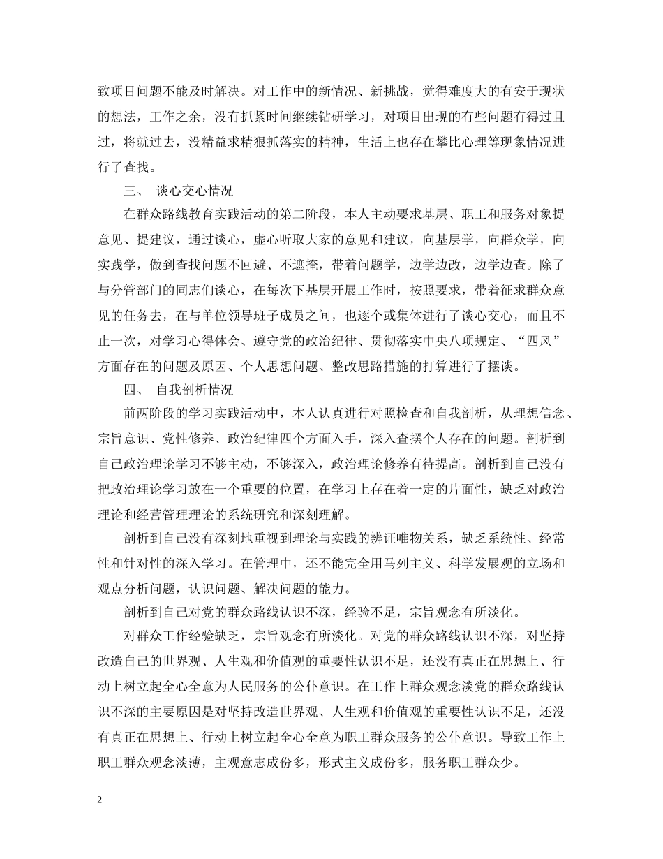 回头看个人自查报告 _第2页