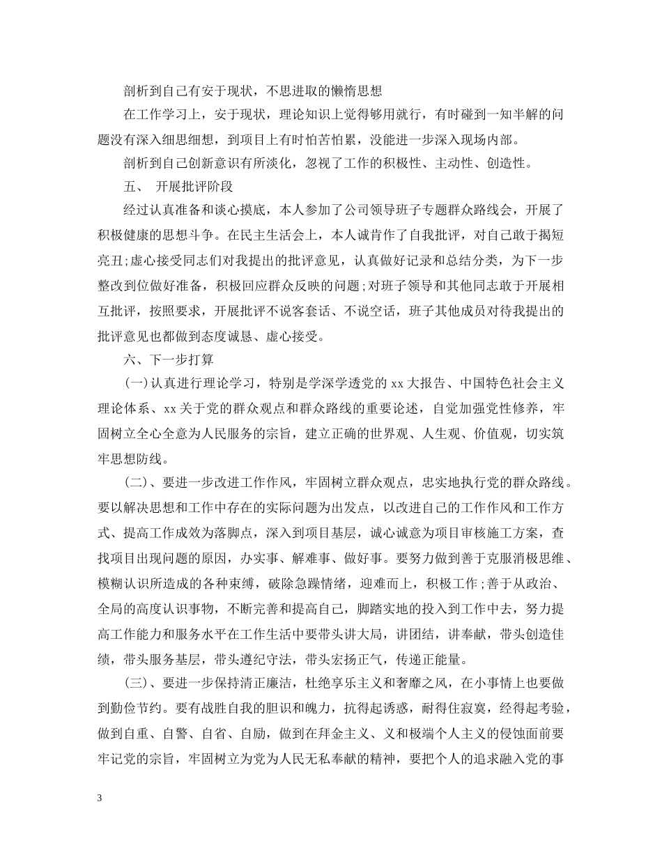 回头看个人自查报告 _第3页