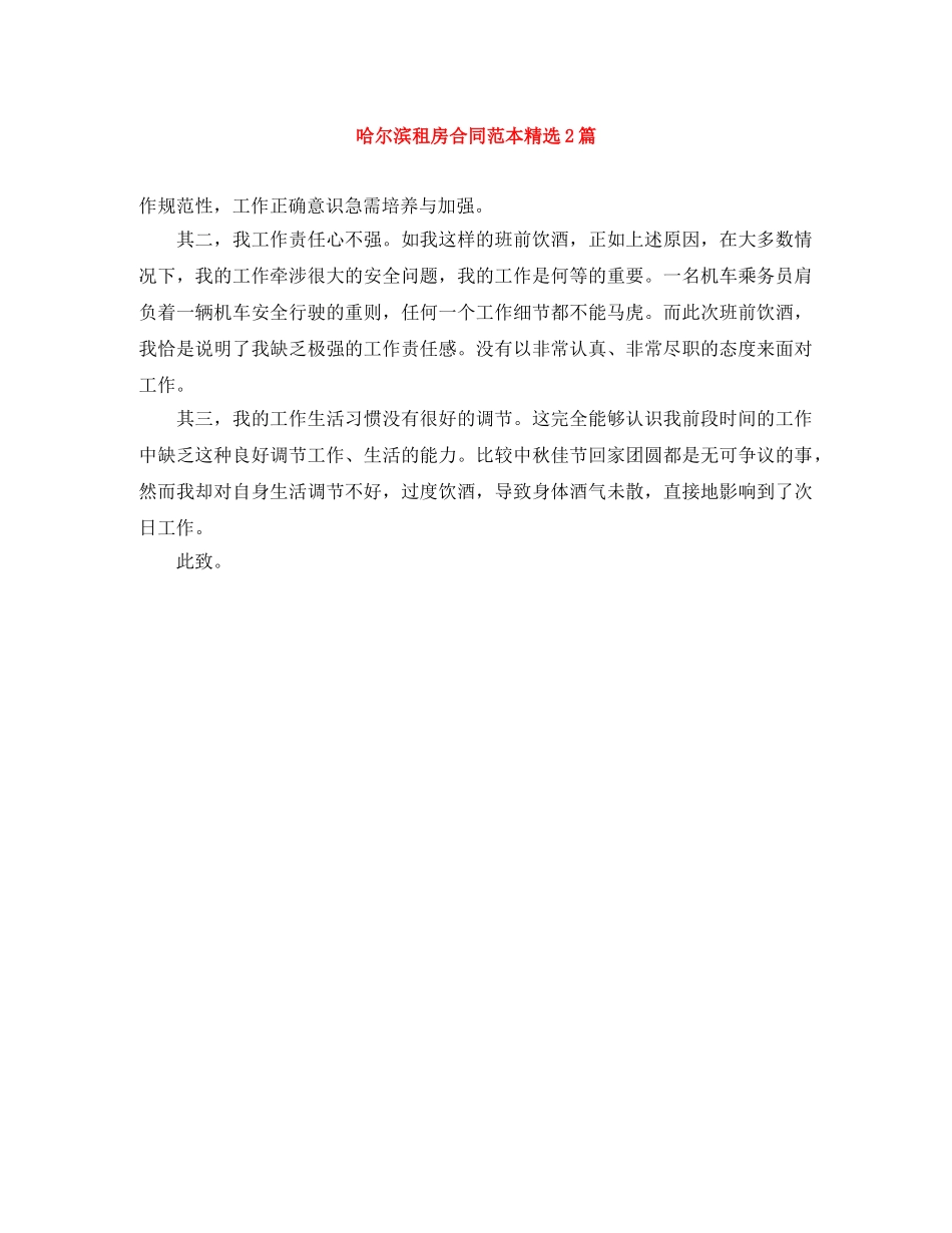 哈尔滨租房合同范本精选2篇 _第1页