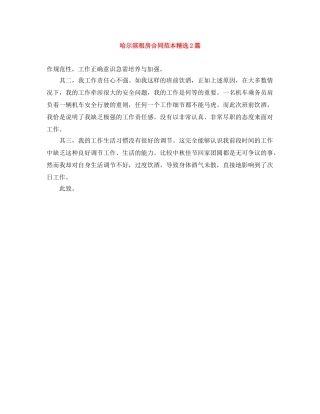 哈尔滨租房合同范本精选2篇 