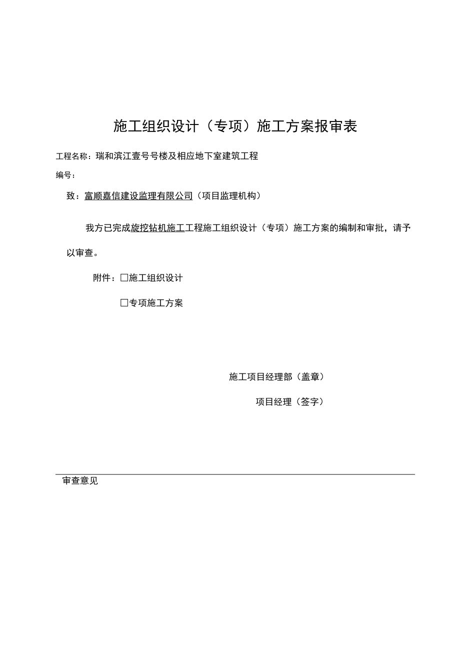 旋挖钻机钻孔施工方案_第1页