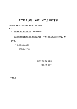 旋挖钻机钻孔施工方案