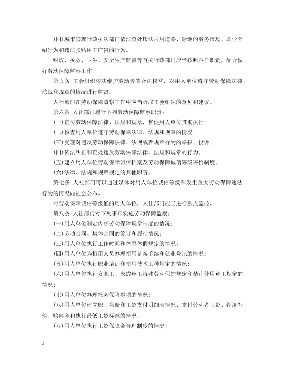 哈尔滨市劳动保障监察条例 _第2页
