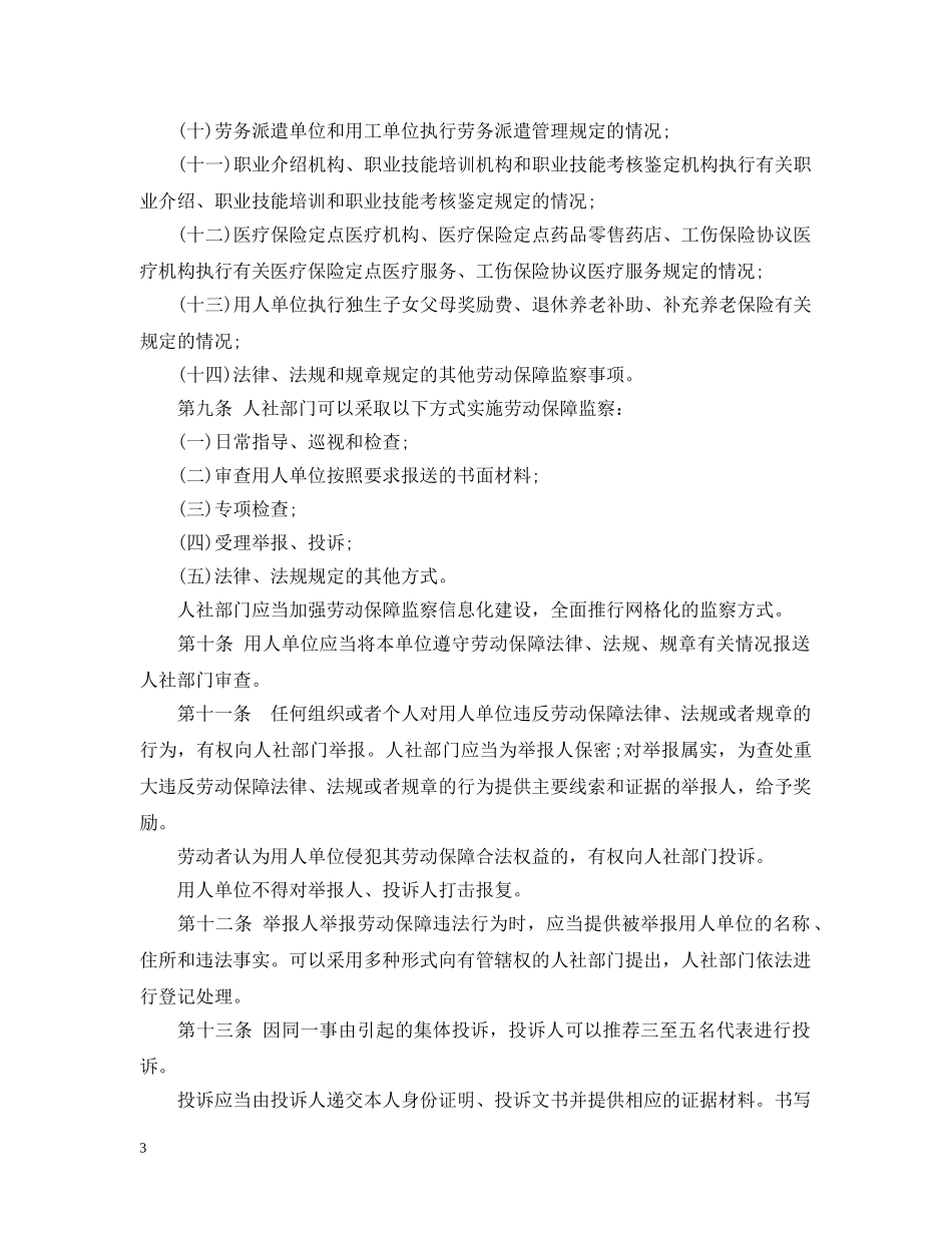 哈尔滨市劳动保障监察条例 _第3页