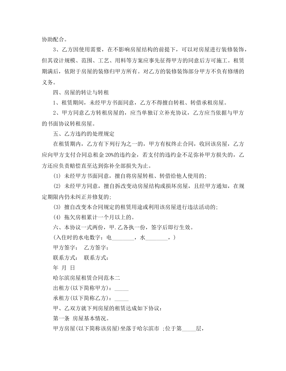 哈尔滨房屋租赁合同样本 _第2页