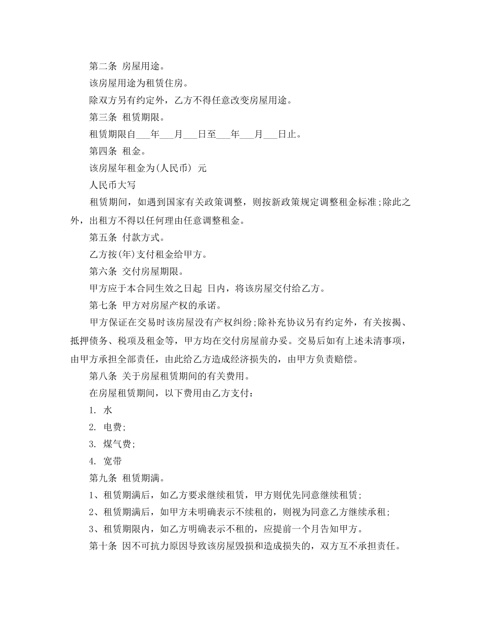 哈尔滨房屋租赁合同样本 _第3页